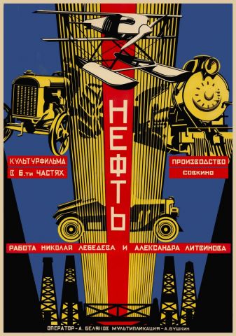 Нефть
