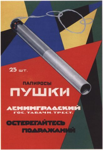 Папиросы пушки
