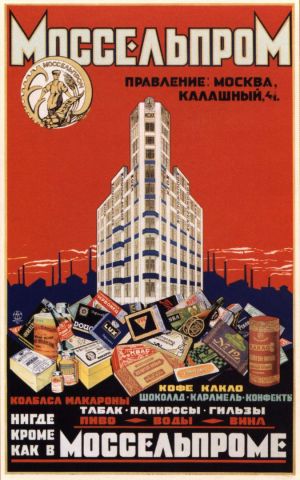 Моссельпром