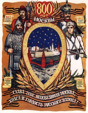 800 лет Москвы