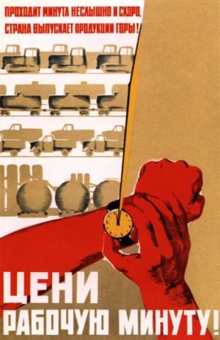 Цени рабочую минуту