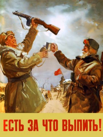 Есть за что выпить