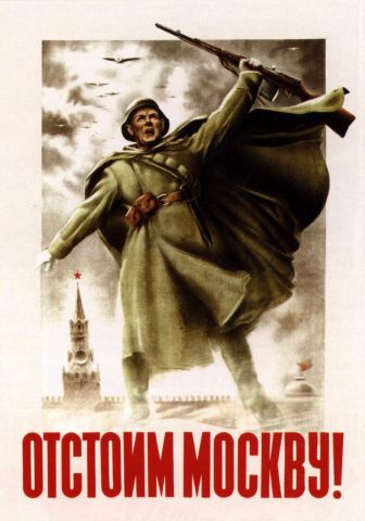 Отстоим Москву