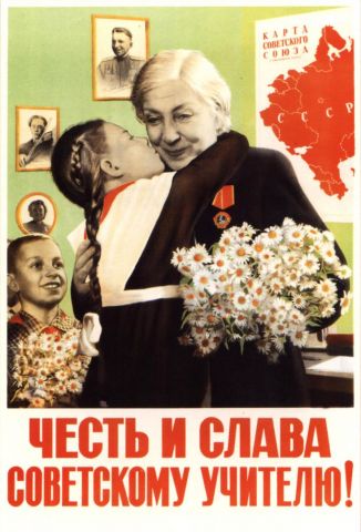 Честь и слава советскому учителю