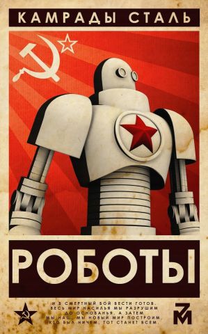 Comrades of Steel