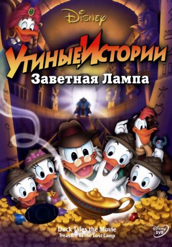 Duck Tales