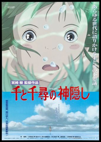 Miyazaki - spirited away
