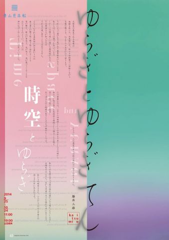 Mitsuo Katsui